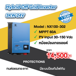 Hybrid Off Grid inverter NX100 series 3kW 24V MPPT 60A หม้อแปลงเทอรอยด์ รับแรงกระชากได้ 3 เท่า รับประกัน 1ปี ราคารวมWIFI