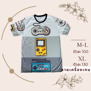 เสื้อยืดลายเครื่องเล่นเกม ยุค 90 ลายใหม่ล่าสุด