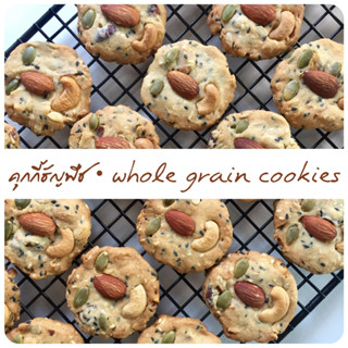 คุกกี้ธัญพืช-whole grains cookies