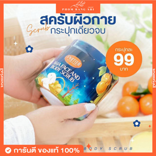 (ของแท้+พร้อมส่ง)สครับพิชชี่ สครับ AHA🍊 Scrub Herbal AHA Pichy By Phichaya