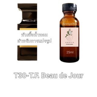 หัวน้ำหอมกลิ่น T.F. Beau de Jour T30 ไม่ผสมแอลกอฮอล์