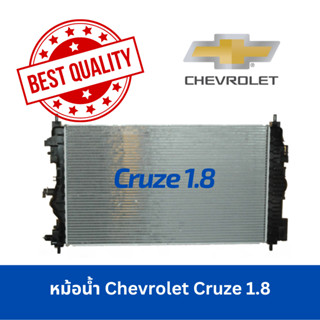 หม้อน้ำ Chevrolet Cruze 1.8 J300 (2008-2013)