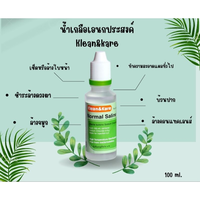 น้ำเกลือ Klean&Kare Nss 100 ml.