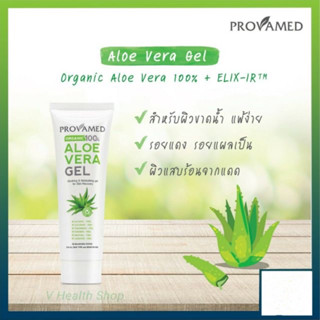 Provamed aloe vera gel เจลว่านหางจระเข้  150g โปรวาเมท เจล