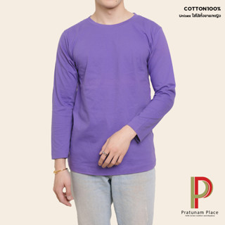 Pratunam Place เสื้อยืดคอกลม Cotton 100% [สีม่วงอ่อน] คอกลม แขนยาว