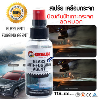 น้ำยาป้องกันฝ้า เกาะกระจกรถยนต์ เคลือบกระจกกันฝ้า GETSUNแท้100%  GLASS ANTI-FOGGING AGENT