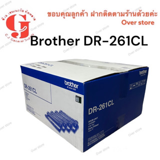 Brother DR-261CL ของแท้