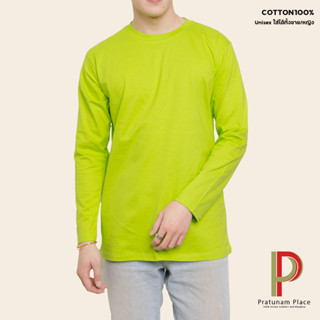 Pratunam Place เสื้อยืดคอกลม Cotton 100% [สีเขียวมะนาว] คอกลม แขนยาว