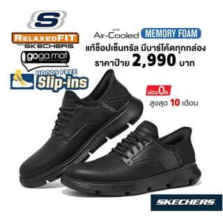 💸เงินสด 2,500​ 🇹🇭 แท้~ช็อปไทย​ 🇹🇭 SKECHERS Slip ins Garza Gervin รองเท้าคัทชูหนัง สลิปออน สลิปอิน ใส่ทำงาน สีดำ 205046