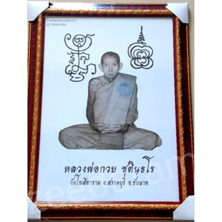 รูปถ่าย หลวงพ่อกวย ยันต์คู่ รุ่น ศิษย์กตัญญู ปี 2566 ขนาดใหญ่แขวนผนัง รับประกันแท้💯 %