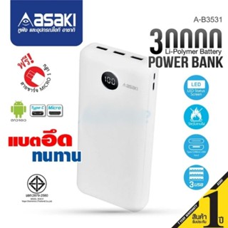 POWER BANK 30000 mAh ASAKI (A-B3531) LCD ประกัน 1Y สำรองไฟ พาวเวอร์แบงค์