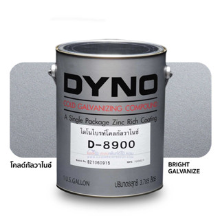 Dyno D8900 Bright Cold Galvanizing Compound สีโคลด์กัลวาไนซ์ ไดโน D-8900 สีเงิน 3.785 ลิตร