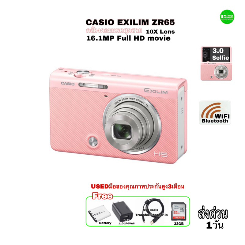Casio EXILIM EX-ZR65 Pink 16.1MP Camera WiFi กล้องคอมแพคสุดน่ารักถ่ายคนสวย เลนส์ 10X Zoom Lens LCD 3”selfie มือสองคุณภาพ