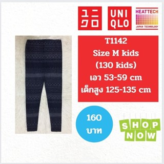 T1142 กางเกงฮีทเทคเด็ก uniqlo heattech kids มือ2