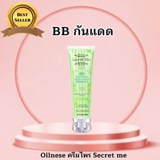 BB กันแดด Spf50  Secret me