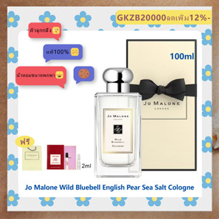 ส่งฟรี Jo Malone Wild Bluebell English Pear Sea Salt Cologne Blossom Honey Rose Oud 100mll น้ำหอมแท้100%