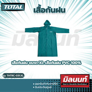 Total รุ่น THTRC031 เสื้อกันฝน ขนาด XL เสื้อกันฝน PVC 100%