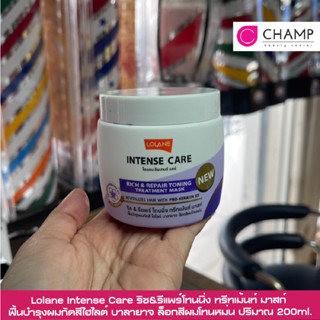 Lolane Intense Care Keratin Repair Mask โลแลน อินเทนซ์ เคราติน มาส์ก