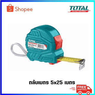 TOTAL ตลับเมตร รุ่น TMT126331E / 126351E / 126352E ขนาด 3มx16มม , 5มx19มม , 5มx25มม