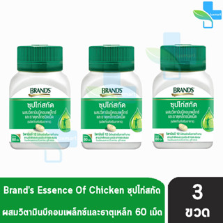 BRANDS แบรนด์ เม็ด ซุปไก่สกัด ผสมวิตามินบีคอมเพล็กซ์และธาตุเหล็ก 60 เม็ด [3 กล่อง] สีเขียว Brands Brand