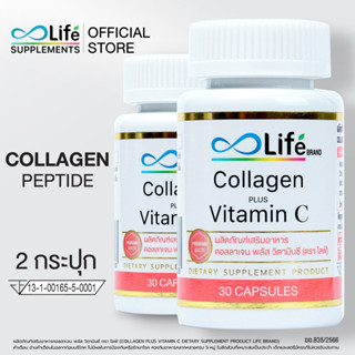 ไลฟ์ คอลลาเจน พลัส วิตามินซี Life Collagen Plus Vitaminc ชุด 2 กระปุก [LCOL1_02]