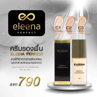 แบบใหม่ รองพื้นขั้นเทพ ปกปิดเนียน ผสมกันแดด Eleena Perfect Foundation ขนาด 30 กรัม