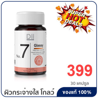 Dii No.7 Glassy (30 Capsules) ดีไอไอ เอ็นโอ. เซเว่น กลาสซี่ (30 แคปซูล) ดูแลผิวกระจ่างใส รอยแดงจากสิว