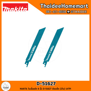 MAKITA ใบเลื่อยชัก 6 นิ้ว D-51627 ตัดเหล็ก (2ใบ) 14TPI