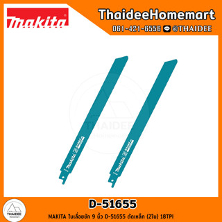 MAKITA ใบเลื่อยชัก 9 นิ้ว D-51655 ตัดเหล็ก (2ใบ) 18TPI