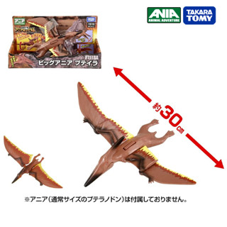 Takara Tomy อาเนียโมเดลสัตว์ Ania Kingdom Big Ania Puteira (Pteranodon)