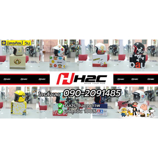 หมวกกันน็อค Honda H2C ครบรอบ 10 ปี ลาย Hot Wheels / Snoopy / Astro Boy SNOOPY , PUAL FRANK , MINIONS เจ้าหนูอะตอม