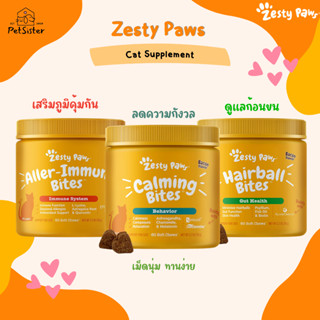 🐱Zesty Paws Cat Supplement 60 เม็ด วิตามินแมวเม็ดนุ่ม ทานง่าย x Petsister