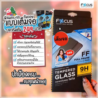 FOCUS ฟิล์มกระจกใส Realme C51