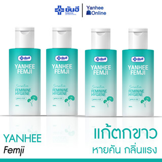 [ส่งฟรี]ยันฮี เฟมจิ (4 หลอด) ทำความสะอาด จุดซ่อนเร้นผู้หญิง จุดซ่อนเร้นชาย หอมมั่นใจ ตกขาว จิ๋มแห้ง อ่อนโยน ปลอดภัย