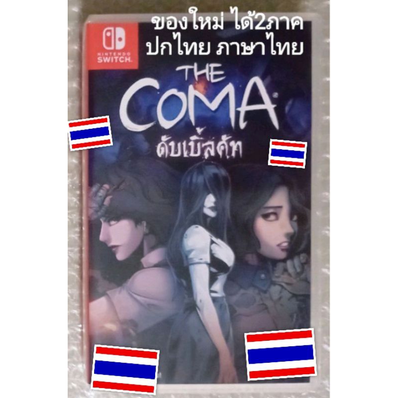 มือ1 THE COMA ดับเบิ้ลคัท ภาษาไทย KOREA TH EN NINTENDO SWITCH DOUBLE CUT 2 RECUT COMA2 VICIOUS SISTE