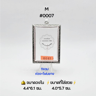 M#0007 ตลับพระ/กรอบพระสเตนเลสลายไทย วงใน​ 4.4*6.1 ซม.​ สี่เหลี่ยมใหญ่จัมโบ้ หรือใกล้เคียง  ● ขนาดที่ใส่สวย 4.0*5.7 ซม ●