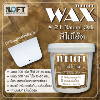 The Loft WAX #21 สีน้ำตาลไม้โอ้ค / Natural Oak#21