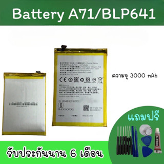 Battery O A71/BLP641 แบตเตอรี่โทรศัพท์ แบต A71 แบตA 71 แบตโทรศัพท์A71  พร้อมส่ง อะไหล่มือถือ รับประกัน6เดือน