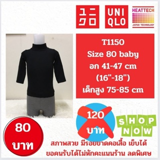 T1150 เสื้อฮีทเทคเด็ก uniqlo heattech kids มือ2