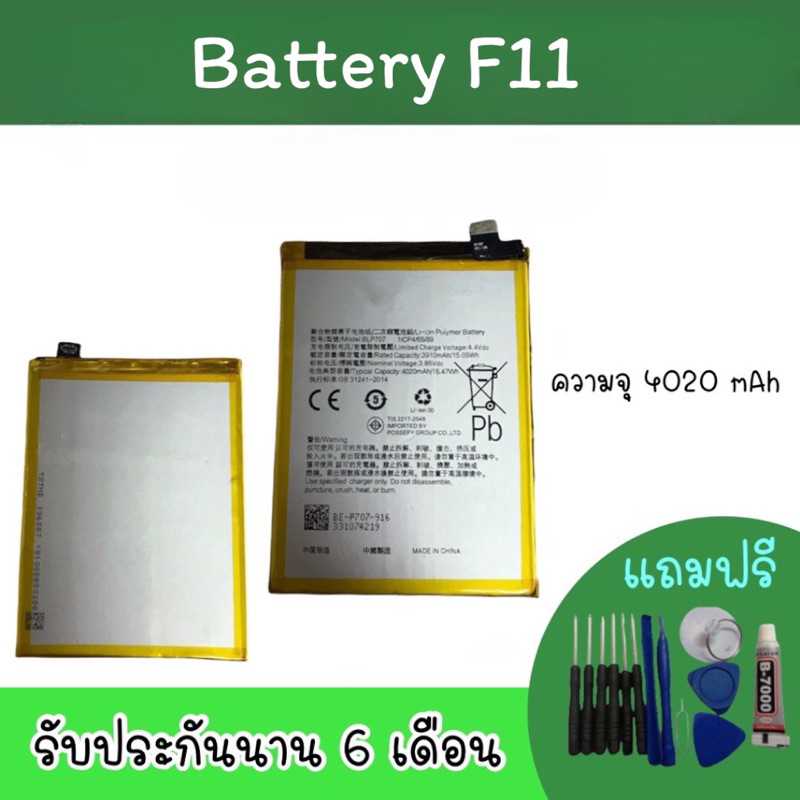 Battery F11 แบตเตอรี่โทรศัพท์ F11 แบตโทรศัพท์ F11 แบตมือถือ F11 แบตF11 พร้อมส่ง อะไหล่มือถือ รับประก