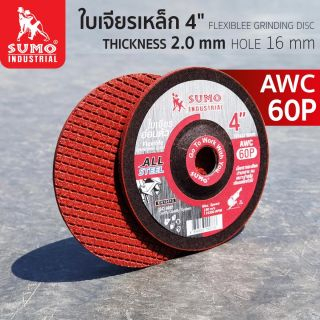 SUMO ใบเจียรเหล็ก 4"x2 AWC60P ( 1 ใบ ) สีแดง เจียรกินเนื้องานได้เร็ว สามารถนำมาใช้เจียรกับเหล็กหล่อได้