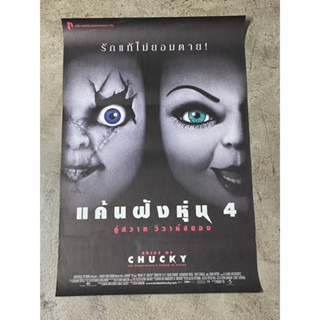 โปสเตอร์หนัง แค้นฝังหุ่น 4 คู่สวาท วิวาห์สยอง : Bride Of Chucky (2541)