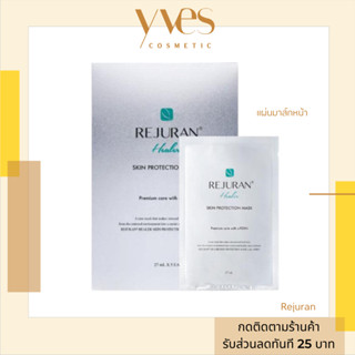 🌟 พร้อมส่ง !!! ส่งฟรี 🌟Rejuran Healer Skin Protection Mask 27 ml. X 5 ea มาส์กรีจูรัน เติมความชุ่มชื้น