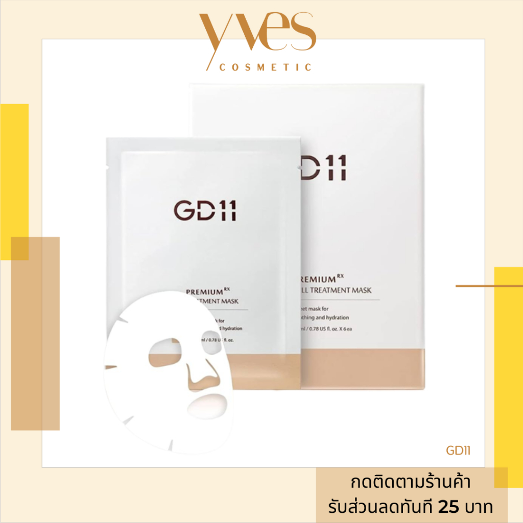 🌟พร้อมส่ง!!!🌟GD11 Premium Cell Treatment Mask 6 แผ่น/กล่อง มาส์กผิวนุ่ม