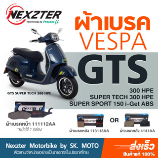 ผ้าเบรค Nexzter สำหรับ Vespa GTS125, GTS150 i-GET ABS, GTS250, GTS300HPE, SUPER TECH 300 HPE