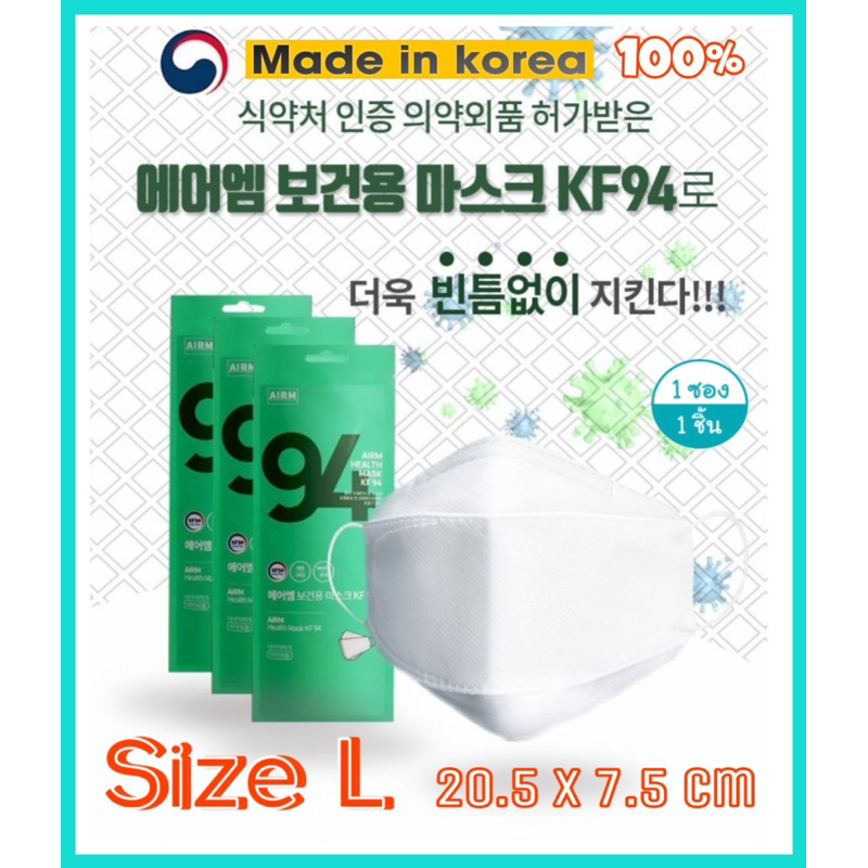 KF94 ✨AIRM✨Health Mask ขนาดL หนา4ชั้น บรรจุ1ซอง1ชิ้น Made in Korea 100%