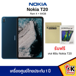 Nokia T20 แท็บเล็ต ใช้งาน Nano-SIM โทรไม่ได้ - มีช่องใส่ซิมการ์ด (สำหรับการใช้อินเตอร์เน็ตเท่านั้น)(Ram 4+64GB)