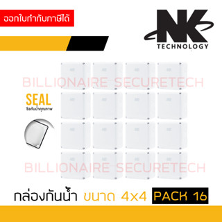 NK กล่องกันน้ำ 4X4 นิ้ว สีขาว จำนวน 16 ใบ สำหรับงาน CCTV และงานไฟฟ้า BY BILLIONAIRE SECURETECH