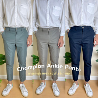 กางเกงสแลคขาเต่อ สไตล์เกาหลี รุ่น Champion Ankle Pants