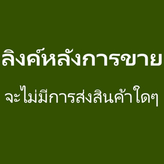 ลิงค์หลังการขาย ลิงค์หลังการขาย